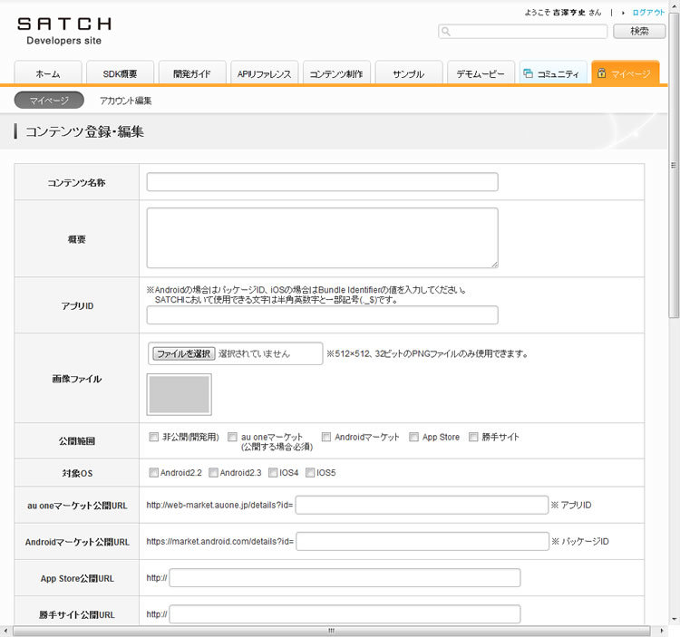 SATCH Developersのマイページから、アプリケーション登録を行う
