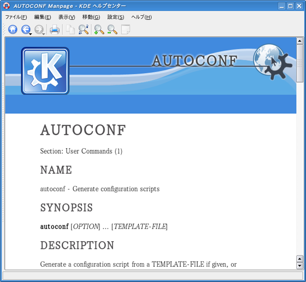 図1　KDEヘルプセンター経由のmanページ