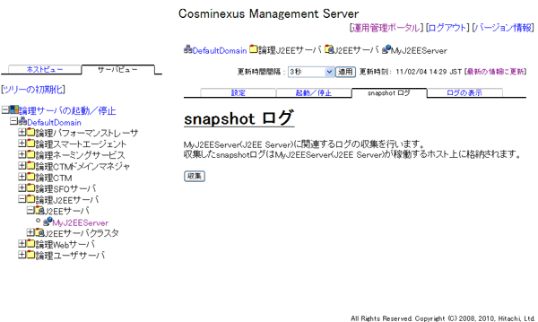 図1　管理画面からSnapshotログを取得可能