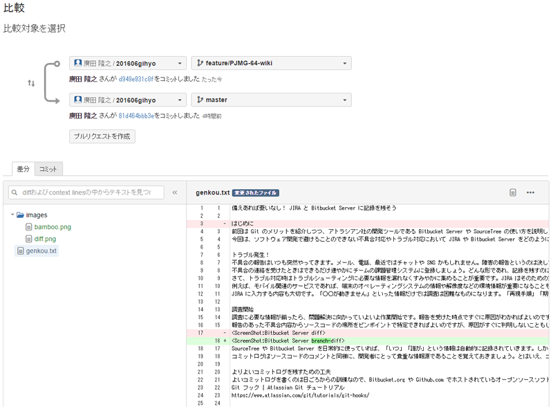 第5回 備えあれば憂いなし Jiraとbitbucket Serverに記録を残そう 前編 うまくいくチーム開発のツール戦略 Gihyo Jp 技術評論社