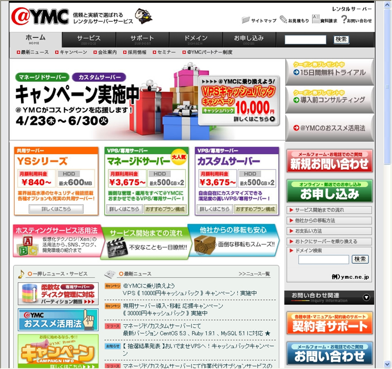 図2　@YMCのトップページ
