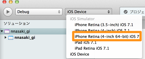「iPhone Retina (4-inch 64-bit) iOS 7」を選択します