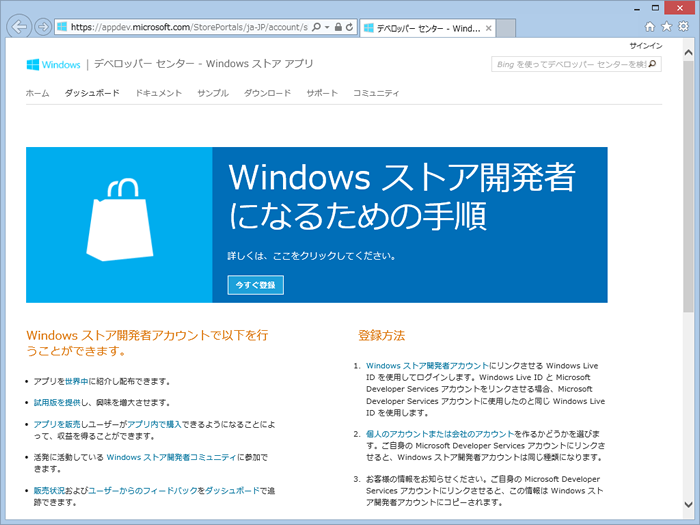 図2　Windowsストア開発者になるための手順