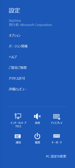 図1　SkyDriveの設定ウィンドウ