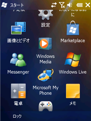 図1　Windows phoneのToday画面