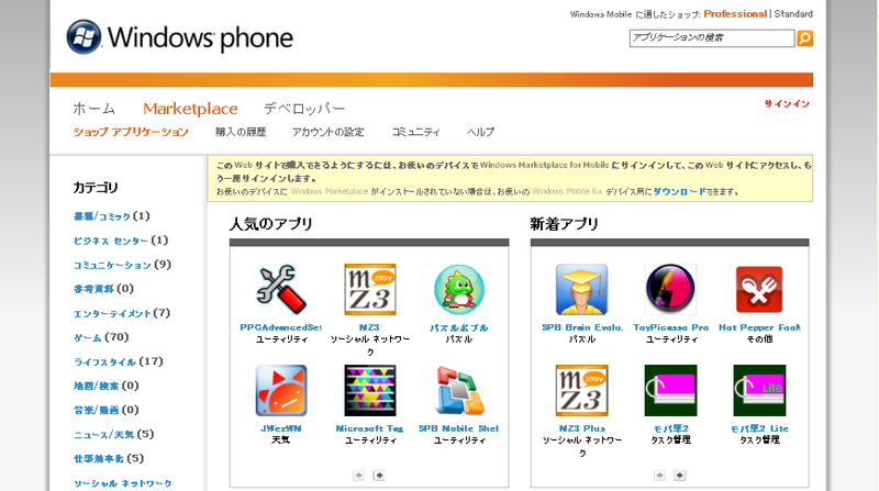 図11　Windows Marketplace for Mobile