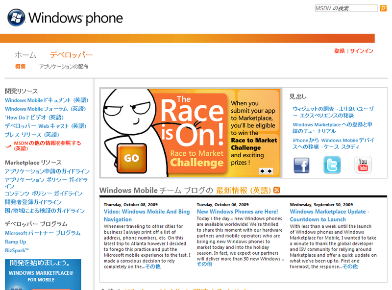 Windows Mobile for Developers サイト