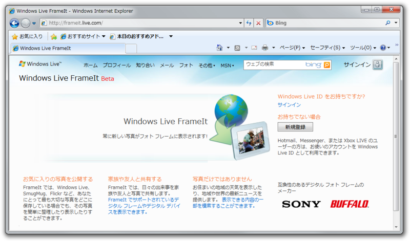 図1　Windows Live FrameIt
