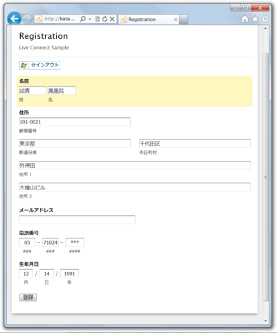 図2　ユーザー情報の登録での利用
