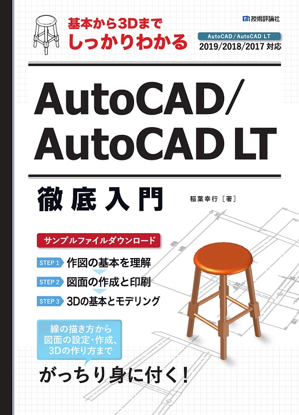 基本から3dまでしっかりわかる Autocad Autocad Lt徹底入門 Gihyo Digital Publishing 技術評論社の電子書籍