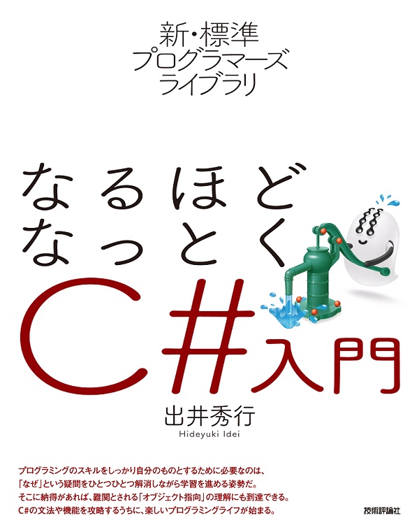 新 標準プログラマーズライブラリ なるほどなっとく C 入門 Gihyo Digital Publishing 技術評論社の電子書籍