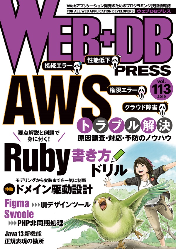Web Db Press Vol 113 Gihyo Digital Publishing 技術評論社の電子書籍