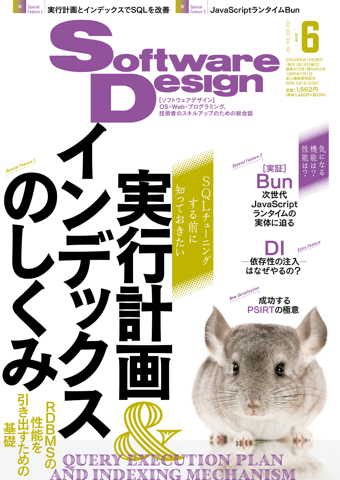 Software Design 2024年6月号 | Gihyo Digital Publishing … 技術評論 