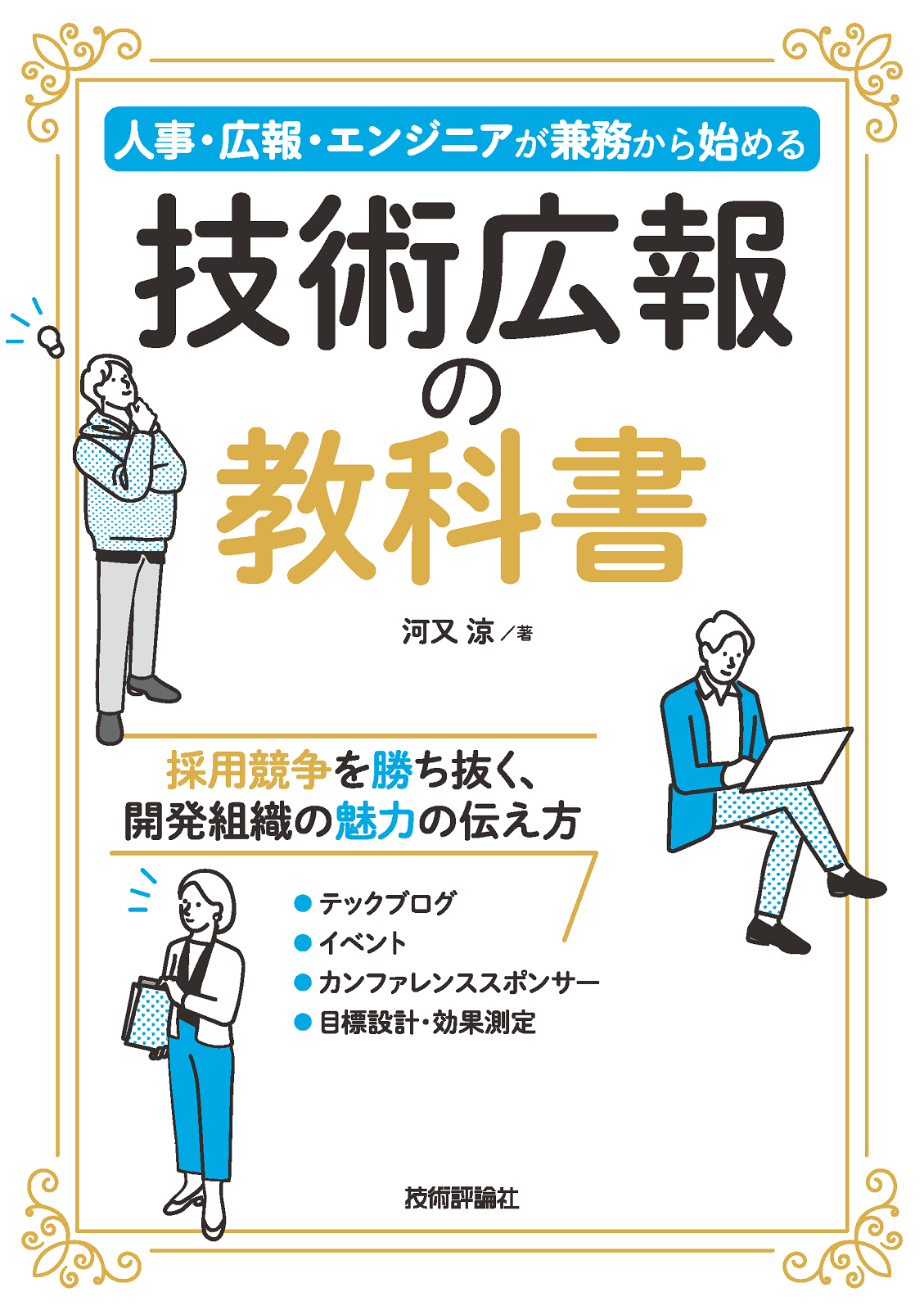 カバー