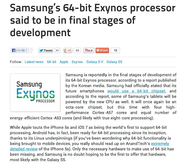 64ビットCPUの名前は、Exynos 6となるのか