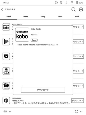 BOOXアプリストアからKoboがインストールできる