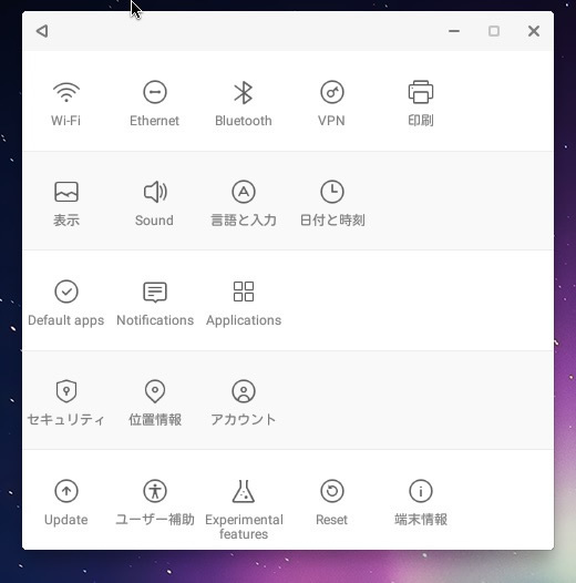 設定アプリ。一部日本語化されている