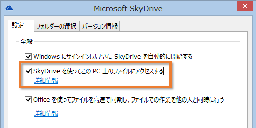 図13　SkyDriveアプリでのアクセス許可