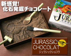 【楽天市場】ジュラシックショコラdigup（新感覚！恐竜の化石発掘チョコレート）