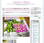 図3　idea*idea（日本語）