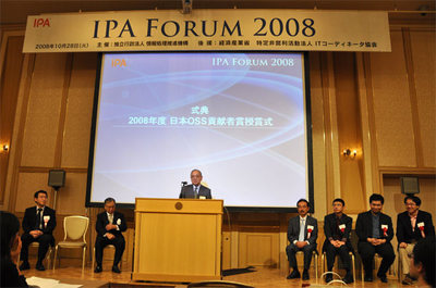 2008年度日本OSS貢献者賞 受賞式の模様。壇上で挨拶するのは審査委員長の相磯秀夫，東京工科大学理事。