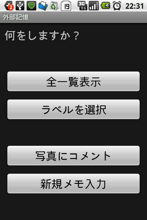 図7　2gaibuのシンプルなメイン画面