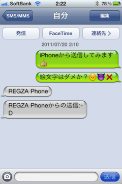 iPhoneで、REGZA PhoneからSMSを受信したところ。顔文字は、文字のまま表示されている