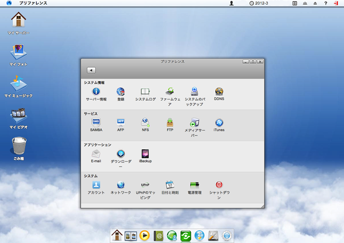 My Cloud Miniの管理画面。Macのデスクトップ風で、簡単に操作することができる
