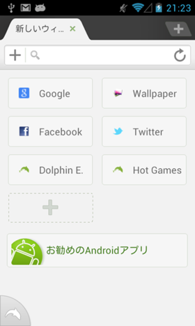 Dolphin Browserには、OperaのSpeed Dial風の画面も備わっている