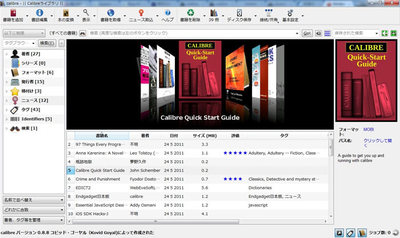 第1回 Calibreで電子書籍を管理する オープンソースの電子書籍管理ソフト Calibre を使いこなそう Gihyo Jp 技術評論社