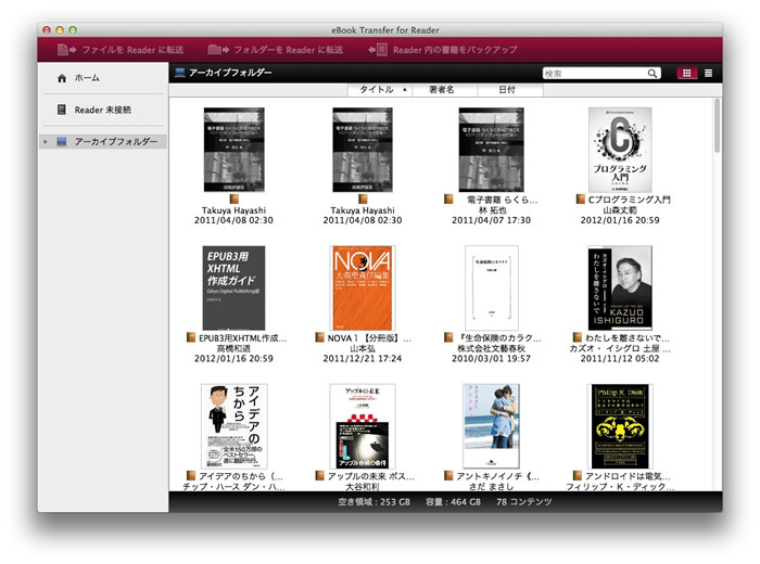 eBook Transfer for Readerの画面。iTunesのような物を期待してはいけない