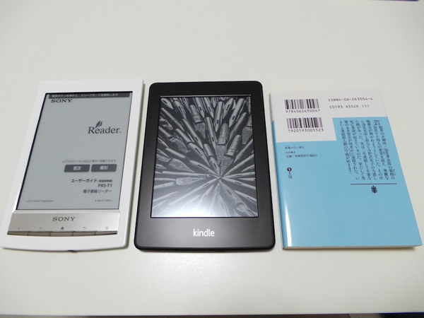 第3回 Amazon Kindle Paperwhiteの実力はいかに 1 電子出版時代へようこそ 電子ブックの楽しみ方 Gihyo Jp 技術評論社