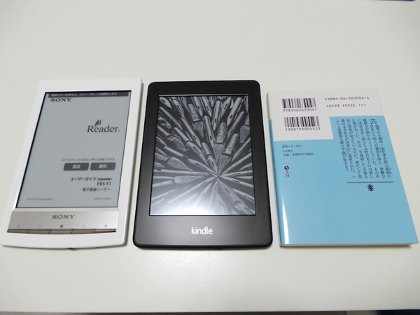 左から、Sony Reader、Kindle、文庫本。それぞれの大きさが把握して頂けるはず
