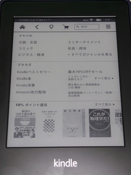 第4回 Amazon Kindle Paperwhiteの実力はいかに（2） | gihyo.jp