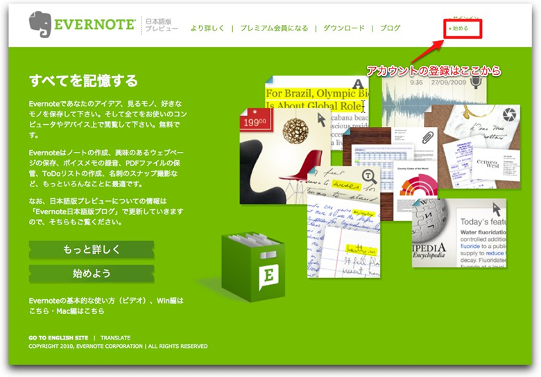 図2　Evernote日本語版のWebサイト
