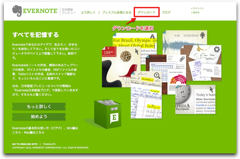 図8　日本語版Webサイトのメニューからダウンロードを選ぶ