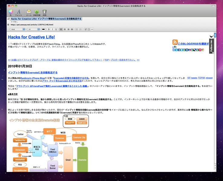 図16　Mac版FirefoxでWebClipperを使用した場合のEvernote表示例