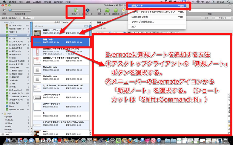 図2　Evernoteのデスクトップクライアント上で新規ノート作成