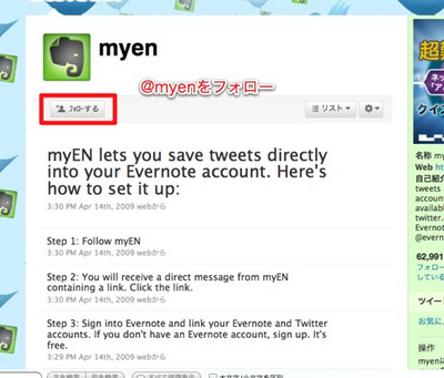図6　Twitter上での@myenに関する設定