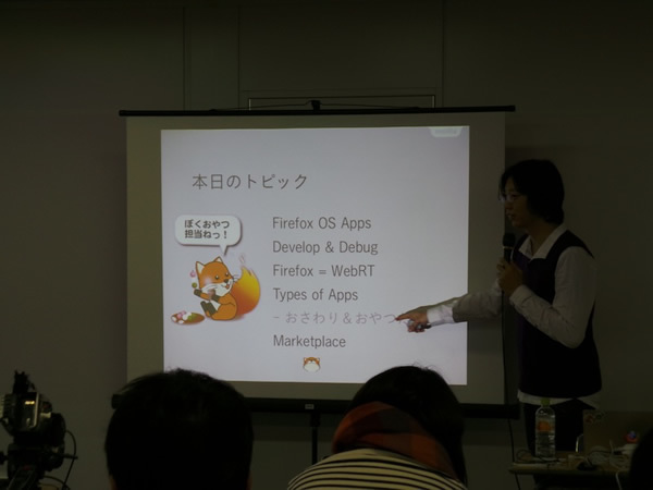 午前は、Firefox OS向けのアプリ開発に関して、紹介が行われた
