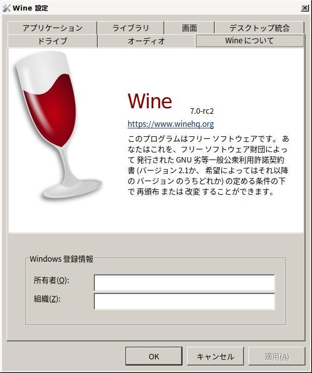 図1　winecfgでバージョンの確認