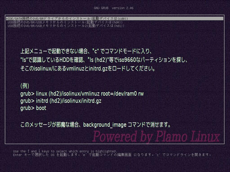 Plamo-7.4のインストーラ起動画面