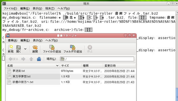図5　日本語名の書庫ファイルも開けるようになった