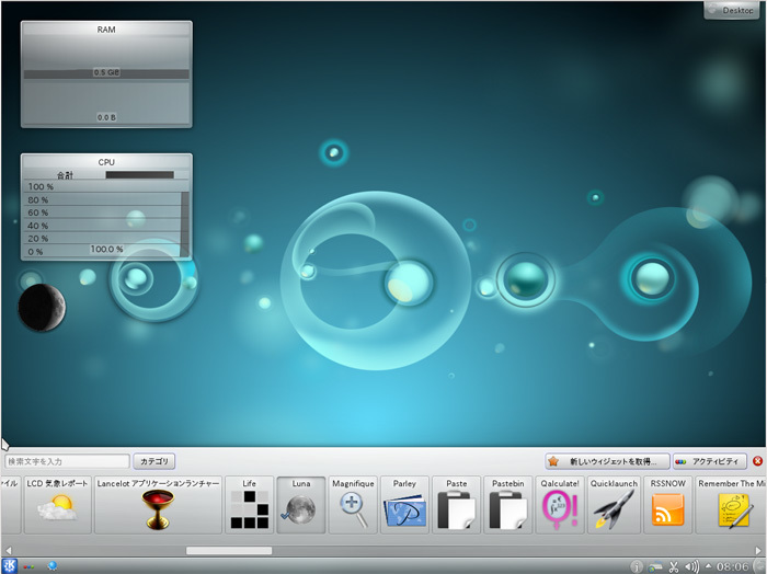 図5　KDE-4.7.1の画面例