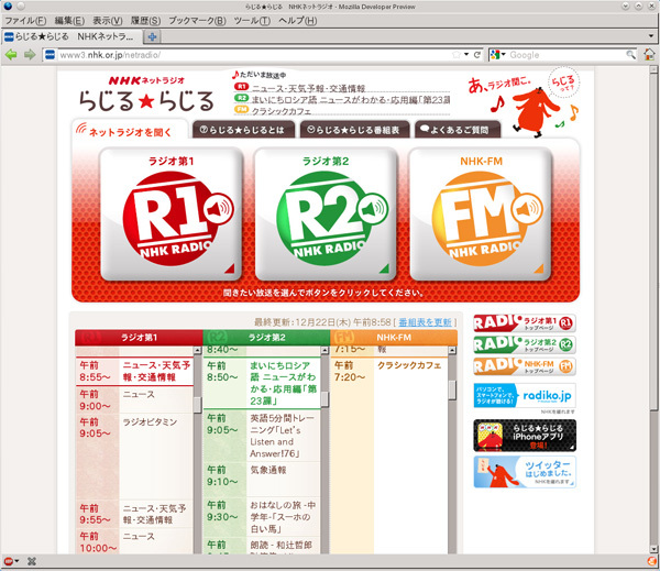 図1　NHKのインターネットラジオ「らじる★らじる」のページ