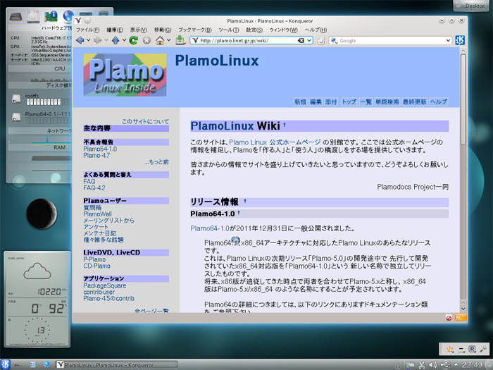 図1　Plamo64-1.0のKDE環境