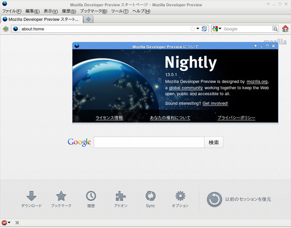 図6　Firefox-13.0.1の起動画面