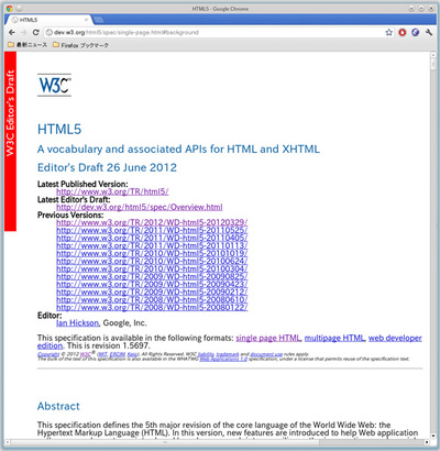 図1　W3CによるHTML5のページ