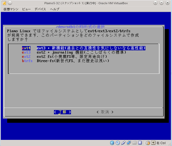 図1　インストーラのファイルシステム選択画面