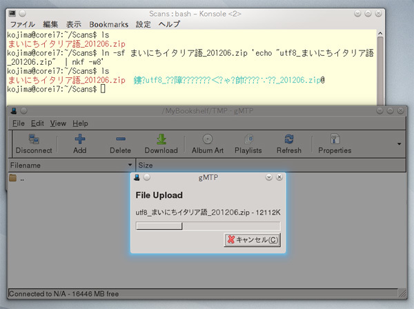 図6　UTF-8なら日本語も使える